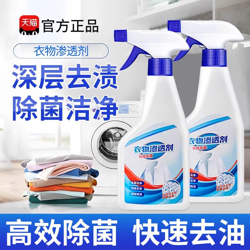 白衣服去黄去污渍神器衣物渗透剂去污渍神器白色衣服去黄去油渍衣
