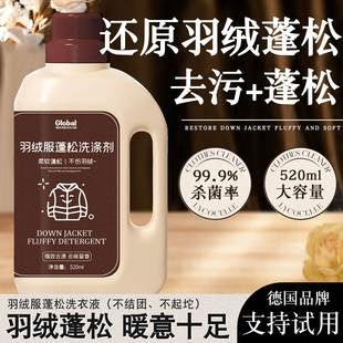 羽绒服清洗剂德国蓬松洗涤剂清洁专用洗衣液机洗膨松干洗去污神器