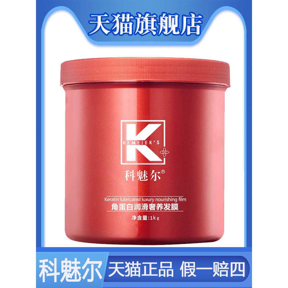 科魅尔官方旗舰店美发用品发廊专用发膜蛋白营养理发店专用的护理