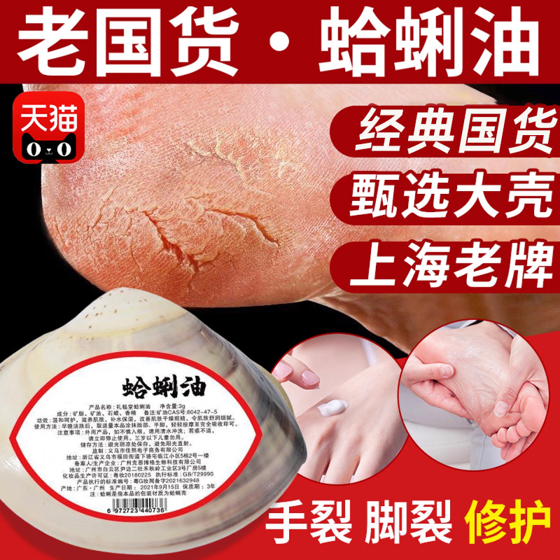 【老上海国货|防干裂蛤蜊油】