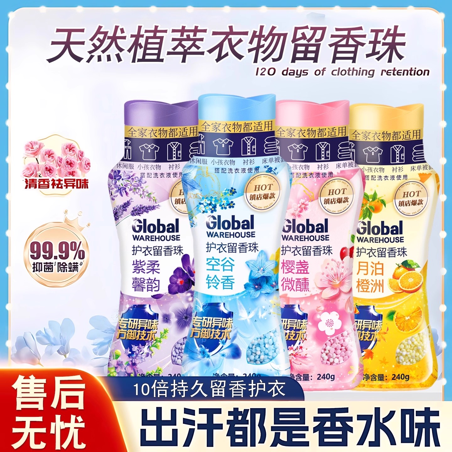 山姆留香珠持久留香护色衣除菌除螨洗衣液凝香珠家用旗舰店正品