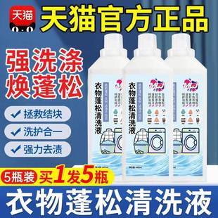 衣物蓬松清洗液羽绒服蓬松洗涤剂官方旗舰店清洁机洗专用去污神器