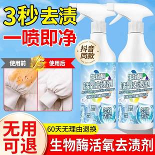 生物酶活氧去渍剂蓝玫丽洁护活氧去渍漂白护色去污去黄增白干洗剂