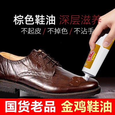 【国货老牌子|棕色金鸡鞋油】
