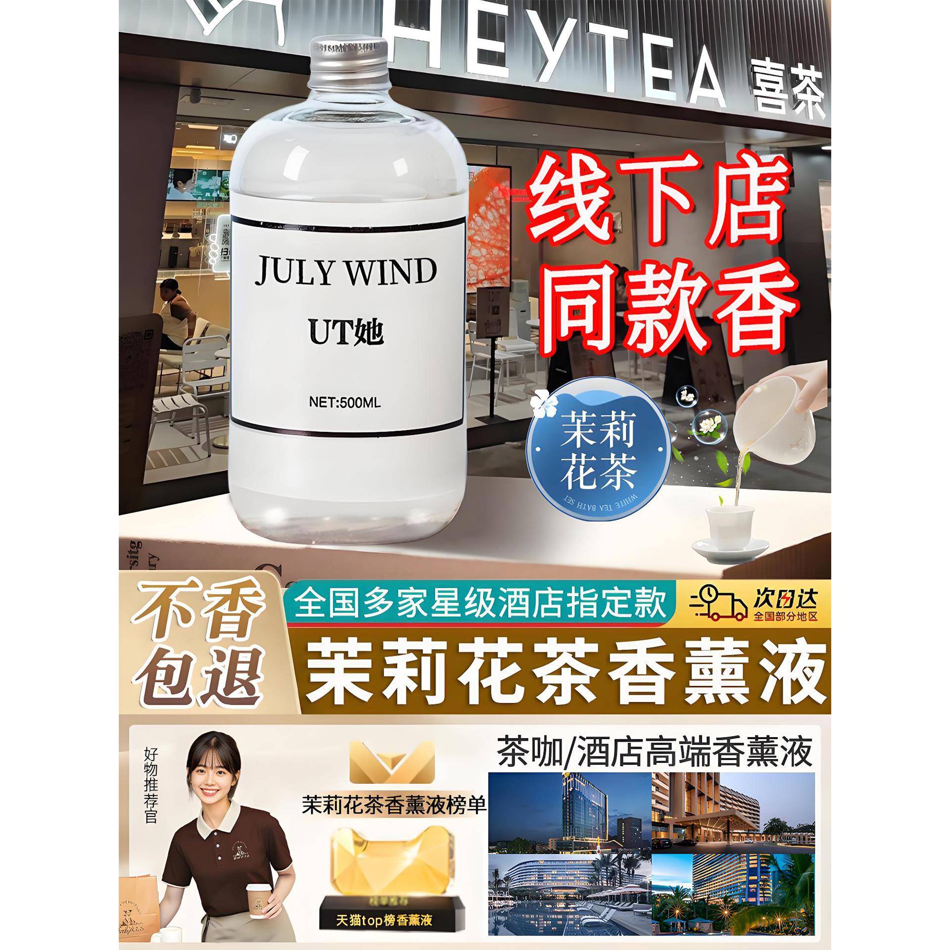 茉莉花茶香薰喜茶同款jasminetea室内持久家用无火精油香氛补充液