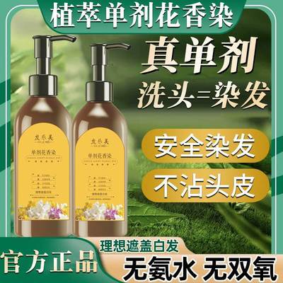 单剂花香染发膏植物官方旗舰店正品单管植物染发剂天然无刺激纯