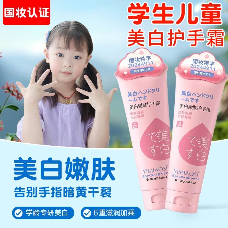 学生美白护手霜学生党女童宝宝小孩女生提亮去黄补水保湿嫩白专用