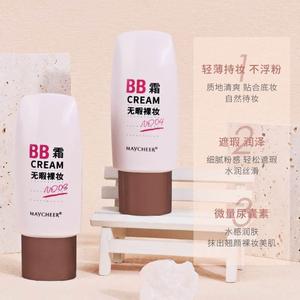 美茜儿无瑕裸妆BB霜补水保湿控油不易脱妆持久保湿裸妆遮瑕粉底液