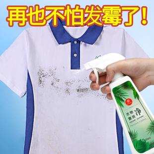 去霉点霉斑清洁剂衣服衣物除霉剂去霉菌发霉黑点霉点清除剂洗去污
