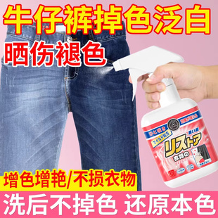 牛仔裤褪色修复翻新衣服颜色发白补色还原裤子掉色增色增艳恢复剂