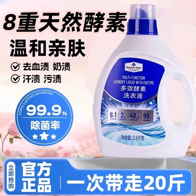 山姆进口酵素洗衣液家用持久留香72小时除菌儿童官方旗舰店正品