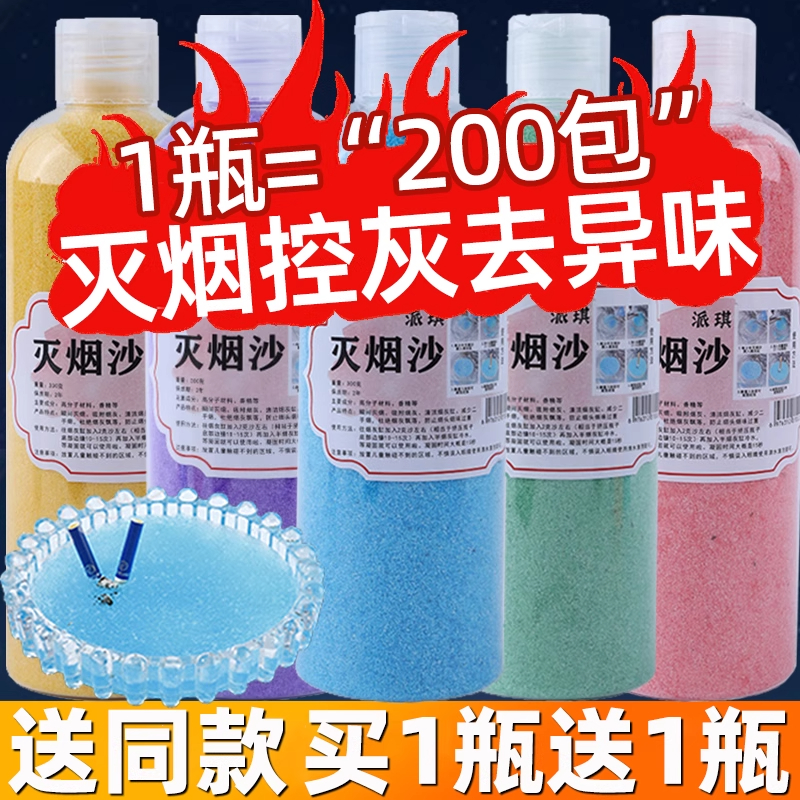 【买1送1】灭烟沙烟灰缸水晶泥熄烟除味防飞灰水凝沙控灰一次性