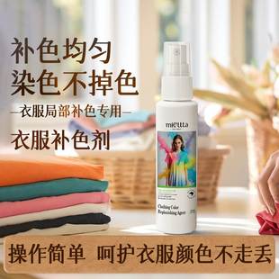 衣服染色修复还原补色剂局部84烧伤漂白修补液黑色衣物翻新不掉色