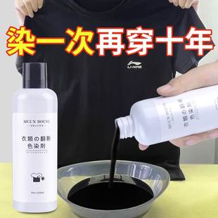 黑色衣服掉色恢复剂纯棉麻料牛仔衣物颜色修复染料正品 染色不褪色