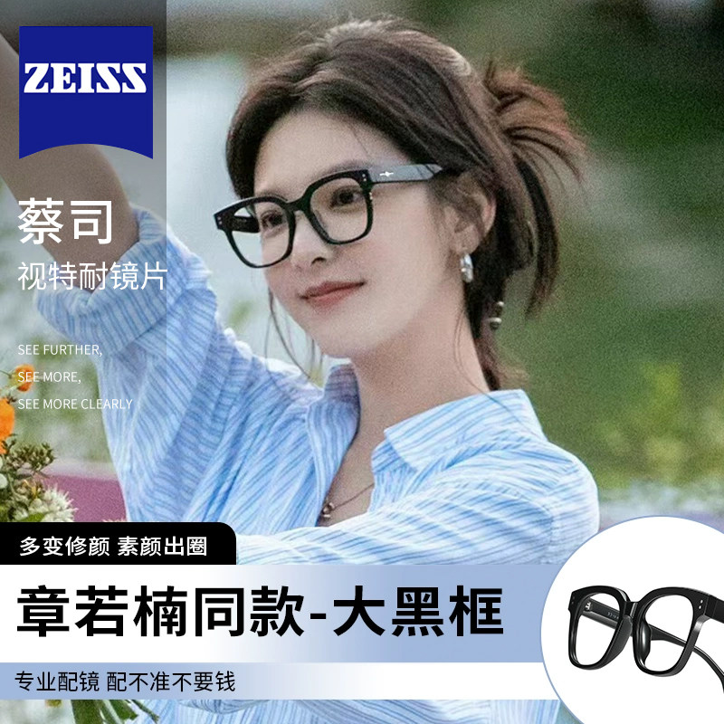 章若楠同款GM黑框眼镜女蔡司变色防蓝光近视眼睛男潮平光素颜大框
