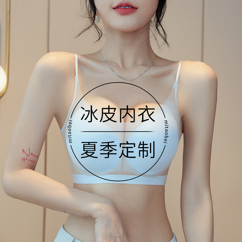 冰丝无痕内衣女超薄款夏季小胸聚拢文胸罩细肩带可外穿带胸垫透气