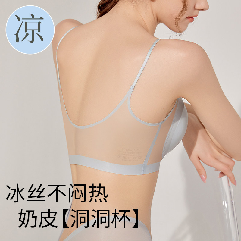 细肩带内衣女小胸聚拢夏天薄款冰丝无痕美背文胸罩可外露凉感吊带