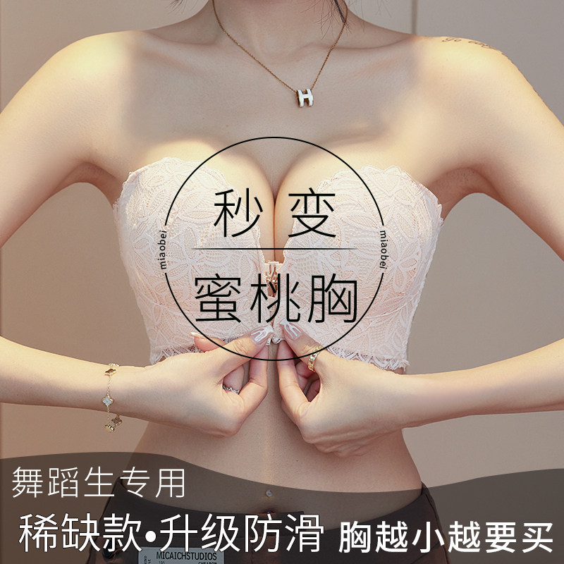 舞蹈生专用内衣女无肩带聚拢防滑小胸显大隐形前扣文胸罩蹦迪不掉