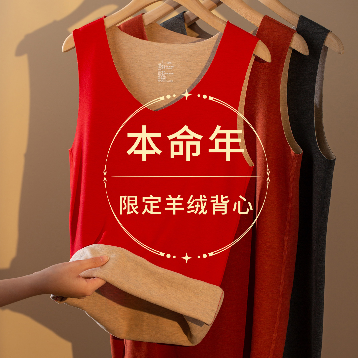 本命年红V领羊绒加厚保暖背心图片
