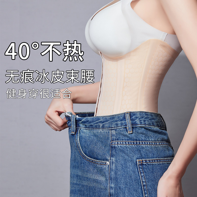凉感薄款收腹束腰带女健身夏天冰皮塑腰塑身衣收腰塑形隐形腰封夹