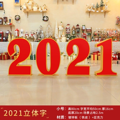 商场小区春节元旦装饰2021新年装饰小东西沫发光立体字美陈大摆件