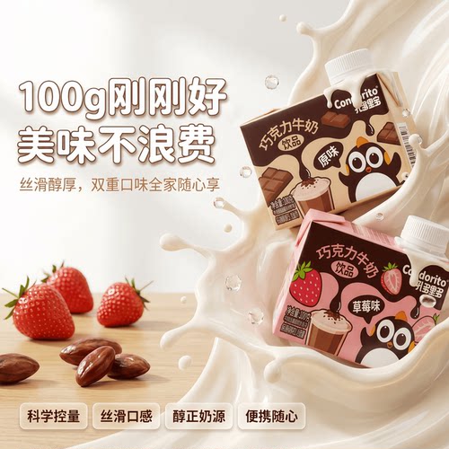 巧克力牛奶饮品早餐解馋下午茶