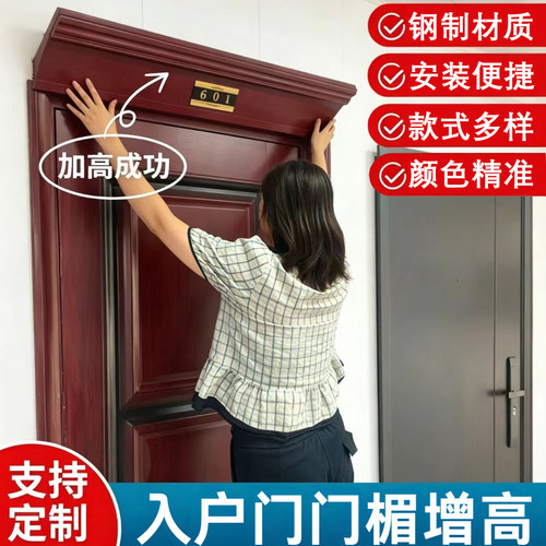 门楣增高加宽两侧定制颜色精准