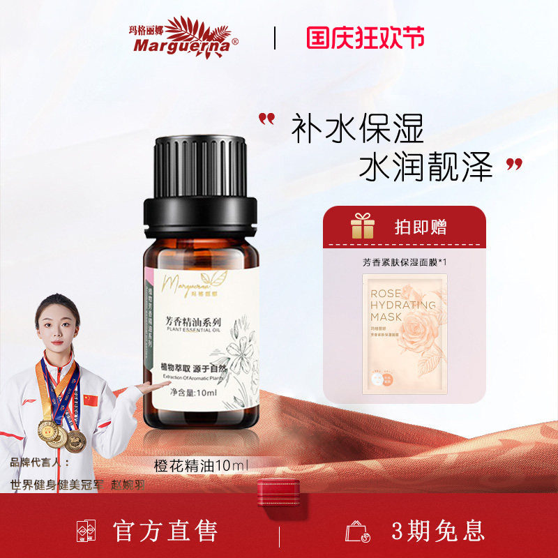 玛格丽娜单方橙花精油官方旗舰店