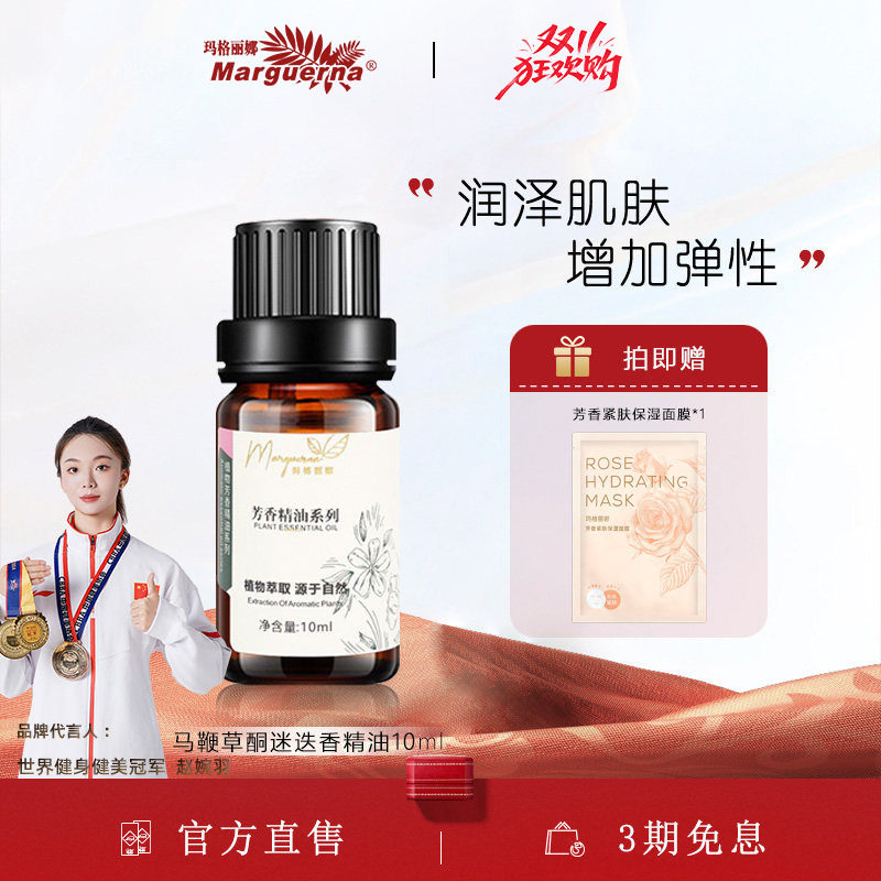 玛格丽娜马鞭草酮迷迭香精油10ml提拉紧致按摩香薰芳疗官方旗舰店