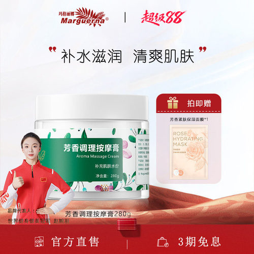 玛格丽娜芳香调理按摩膏旗舰店