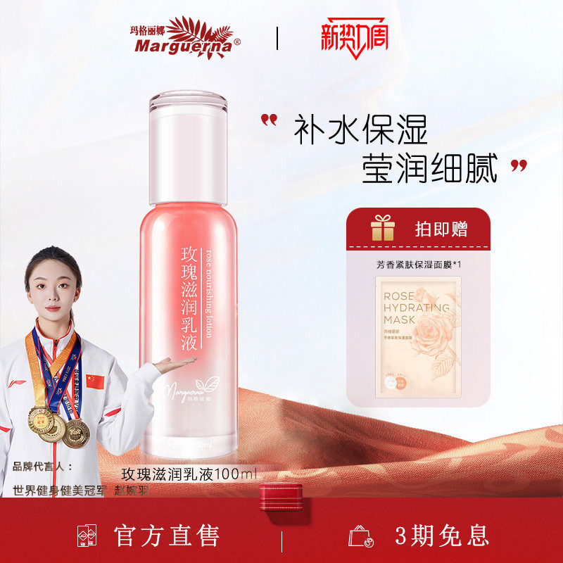 玛格丽娜玫瑰滋润乳液官方旗舰店