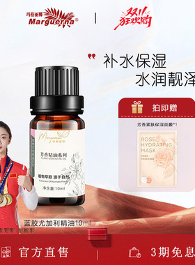玛格丽娜蓝胶尤加利精油旗舰店