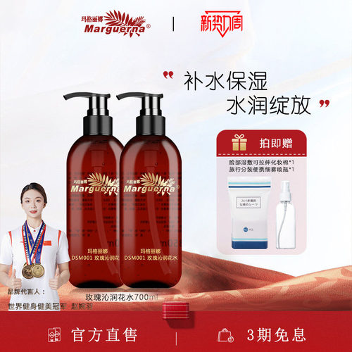 玛格丽娜玫瑰沁润花水官方旗舰店