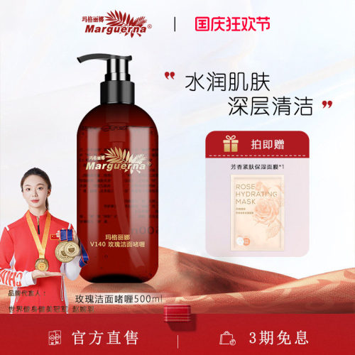 玛格丽娜玫瑰洁面啫喱官方旗舰店