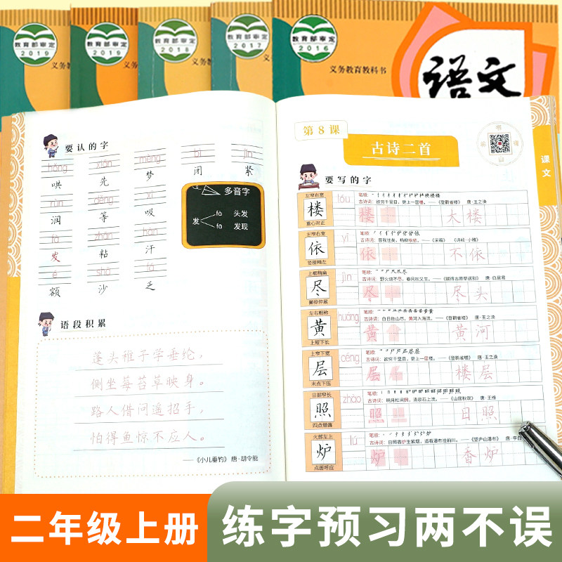 二年级上册练字帖人教版小学语文同步预习字帖刘有林楷书每日一练