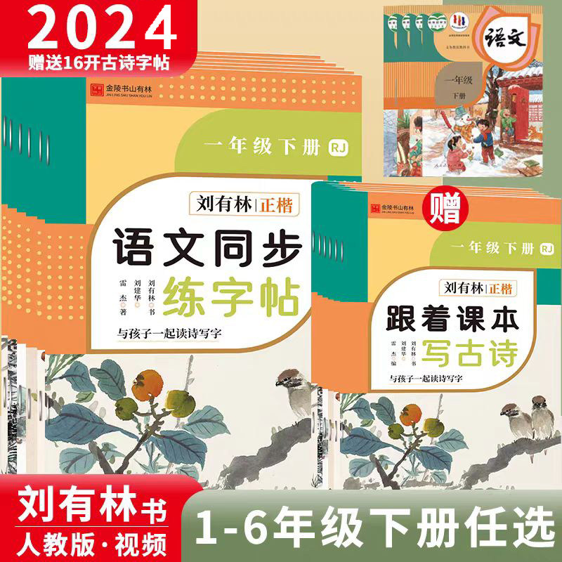 小学生字帖练字一年级字帖二年级下册练字帖人教版刘有林楷书字帖