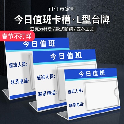 亚克力今日值班人员L型台
