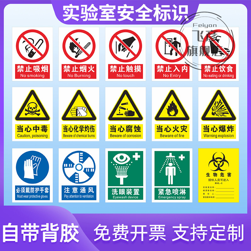 实验室安全标识生物危害一级