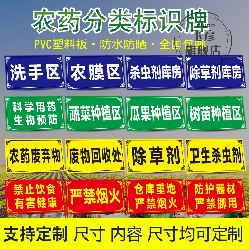 农药标识牌分类牌农资提示牌警示标示牌杀虫剂除草剂杀菌剂杀螨剂农药