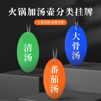 火锅店加汤壶标签牌亚克力