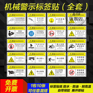 机械标签安全标志当心触电夹手高温烫伤有电危险加油润滑油机械设备警示贴按钮箭头提示标示牌不干胶定制订做
