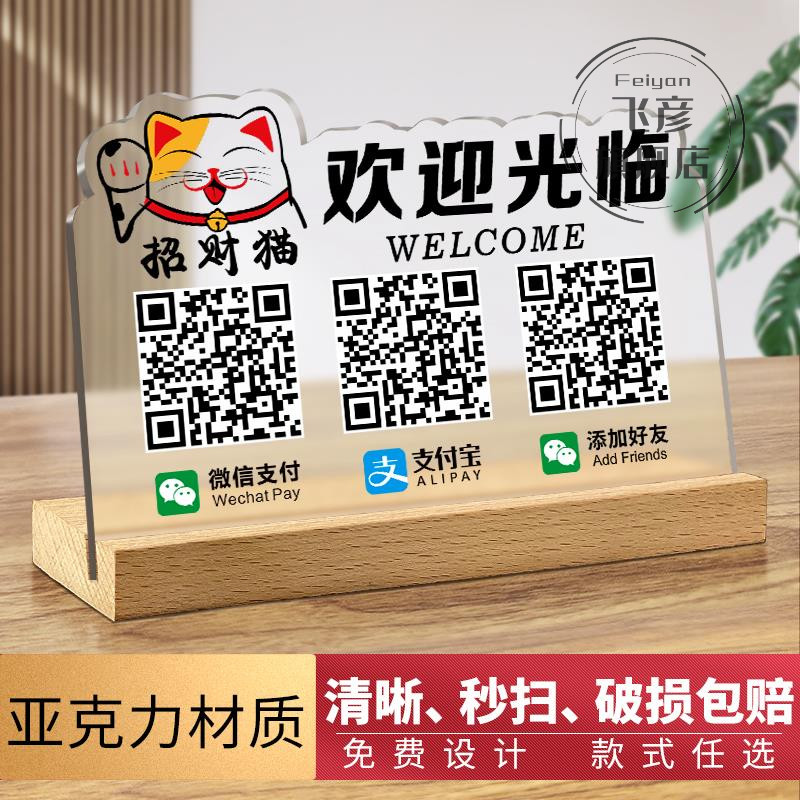 支付宝微信收款钱码摆台立