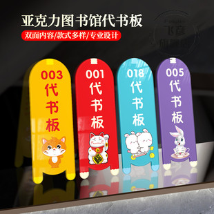 定制图书馆阅览室卡通代书板借书卡借书板读者须知书签借阅卡代书卡阅览牌学校借阅手牌书位替代牌子Logo定做