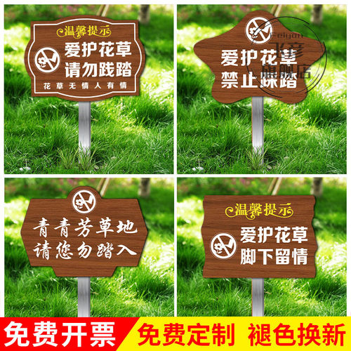 请勿踩踏草地禁止坪警示牌