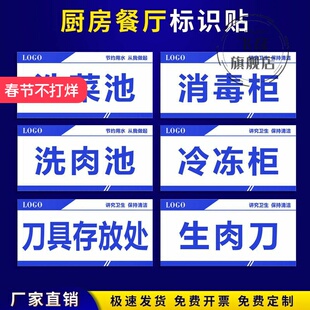 一清二洗三消毒标识牌贴纸整套卫生厨房贴纸餐厅标牌洗菜池消毒柜冷藏柜更衣室储物间开关安全标志指示贴牌
