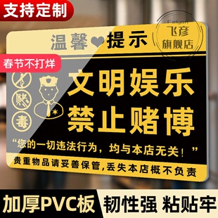 禁止赌博提示牌严禁禁止黄赌毒标识标牌拒绝黄赌毒警示牌禁止未成年入内提示贴棋牌室酒店禁毒标识牌墙贴定制