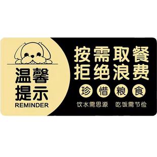 光盘行动从我做起牌食堂标语墙贴杜绝浪费餐厅用餐珍惜粮食不剩饭不剩菜文明标识光按需取餐文明用餐桌可定制