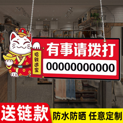 有事请拨打电话店铺挂牌门口