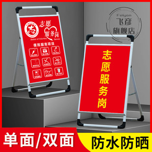 学雷锋志愿者服务岗展架志愿便民服务项目标识牌志愿者服务岗文明工作温馨展示架爱心公益标志标识牌定制