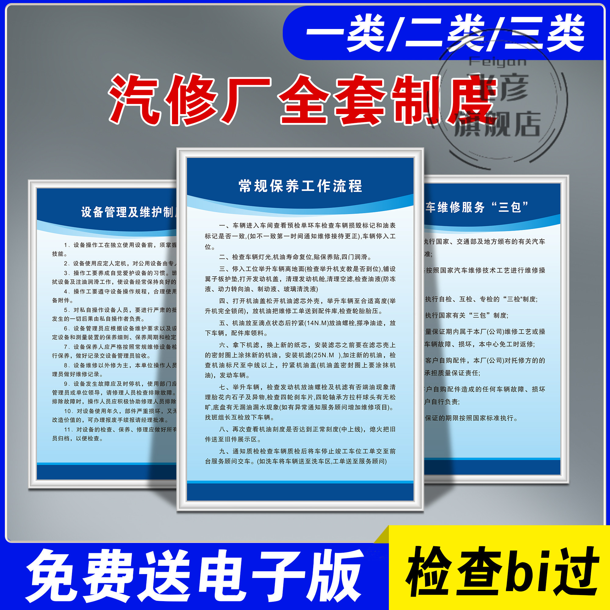 汽修厂一类二三安全生产管